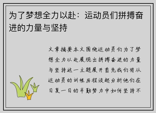 为了梦想全力以赴：运动员们拼搏奋进的力量与坚持