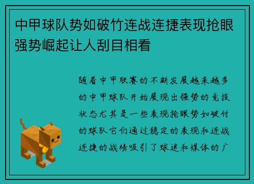 中甲球队势如破竹连战连捷表现抢眼强势崛起让人刮目相看